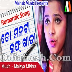 To Manata Rough Khata (Asima Panda) Odia Song